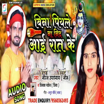 Bina Piyale Na Neend Aayi Raat Ke (Bhojpuri) by 