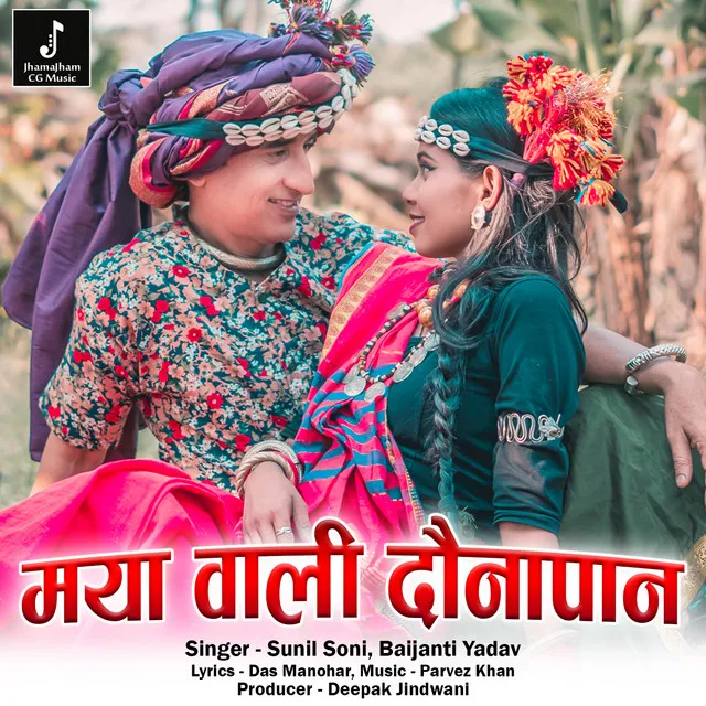 Maya Wali Daunapaan - Chhattisgarhi Song