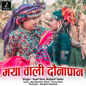 Maya Wali Daunapaan (Chhattisgarhi Song) by Baijanti Yadav