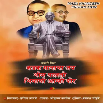 Kadak Manacha Jay Bhim Ghalto Bhimachi Amhi Por (feat. Manoj Dusane) by Shrikrushna Patil