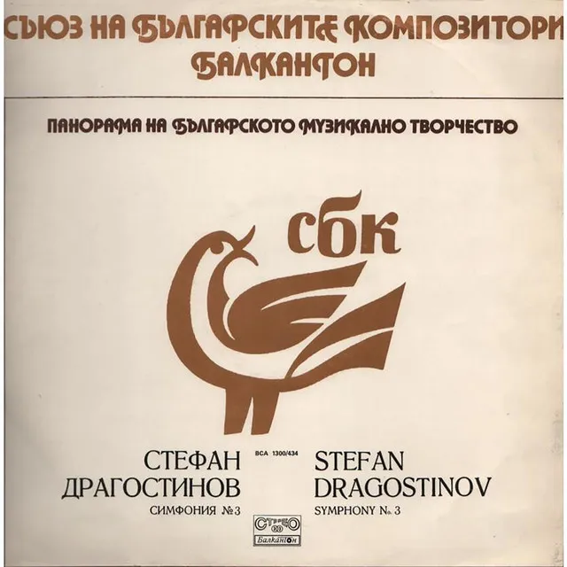 Stefan Dragostinov: Symphony No. 3