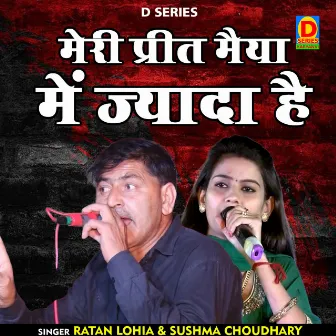 Meri Preet Maiya Me Jyada Hai (Hindi) by Sushma Choudhary