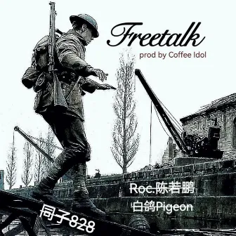 Freetalk by Roc.陈若鹏