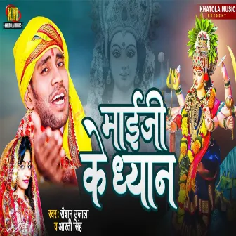 Maiji Ke Dhyan by Raushan Ujala