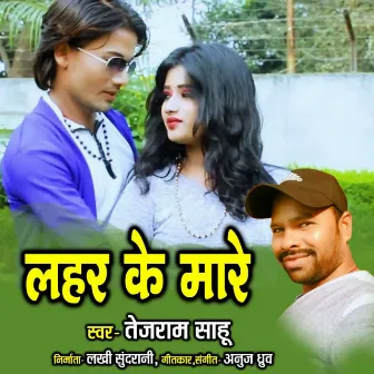 Lahar Ke Mare by TEJRAM SAHU