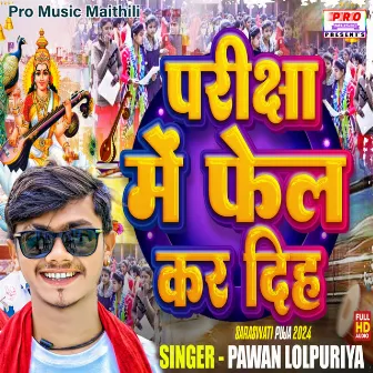 Pariksha Me Fail Kar Deho by Pawan Lolpuriya