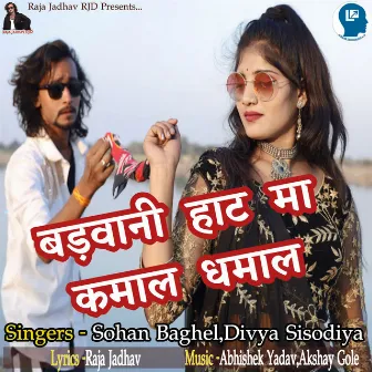 Badavani Hat Ma Kamal Dhamal by Sohan Baghel