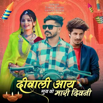 Diwali Aay Guy Vo Mari Divani by Jaysingh Dawar