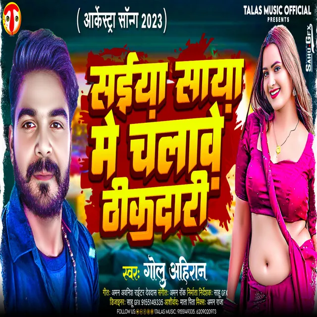 Saiya Saya Me Chalawe Thikdari - Bhojpuri