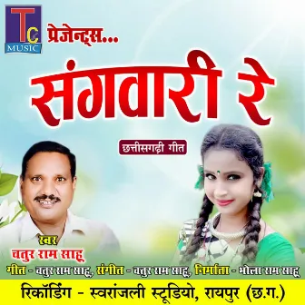 Sangwari Re by Chatur Ram Sahu