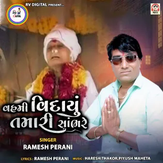 Vahami Vidayu Tamari Sambhare by Ramesh Perani