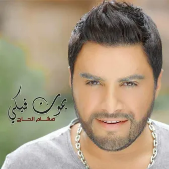 Bmot Fiki by Hisham El Hajj