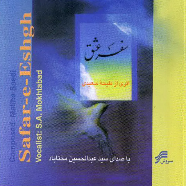 Safar-e-Eshgh(Iranian Traditional Music)