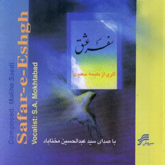 Safar-e-Eshgh(Iranian Traditional Music) by Maliheh Saeedi