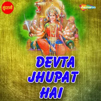 Devta Jhupat Hai by Swarna Diwakar