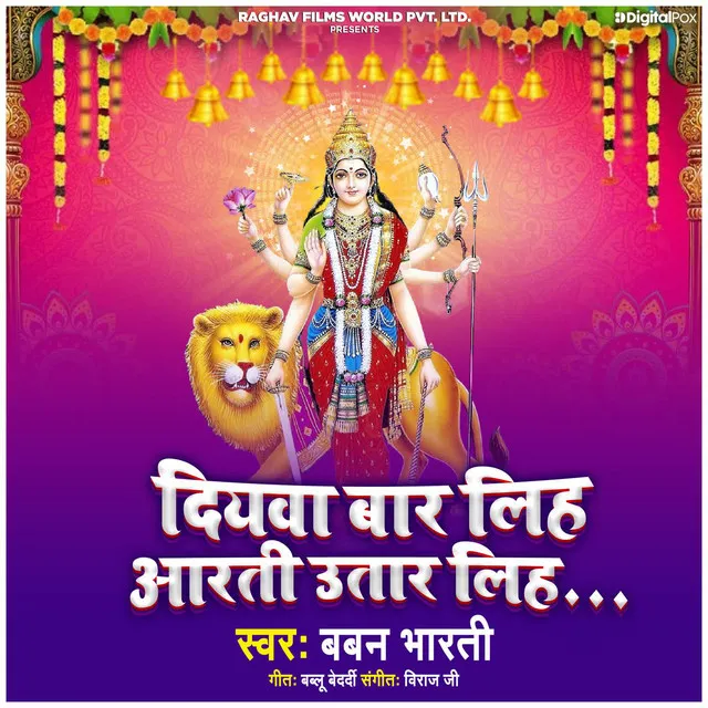 Diyava Baar Lih Aarti Uttar Lih