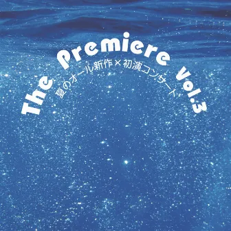 The Premiere Vol.3 夏のオール新作×初演コンサート by Premiere Choir