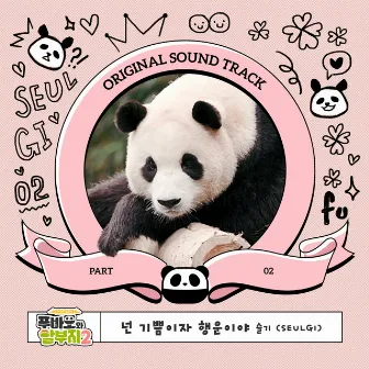 Fu Bao and Grandfather, Pt. 2 (Original Soundtrack) by SEULGI