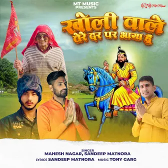 Kholi Wale Tere Dar Pe Aaya Hu by Mahesh Nagar