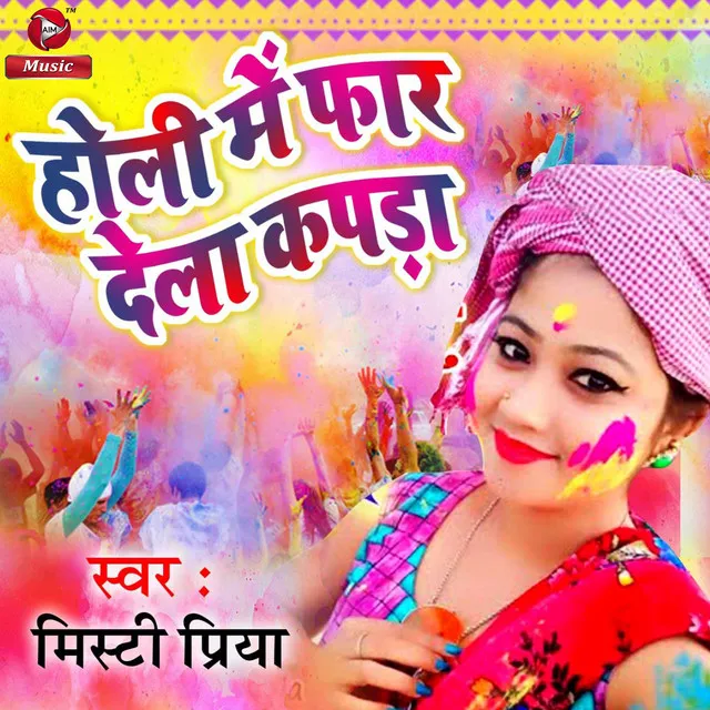 Holi Me Faar Dela Kapda - Single