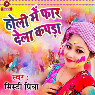 Holi Me Faar Dela Kapda - Single by Mishti Priya