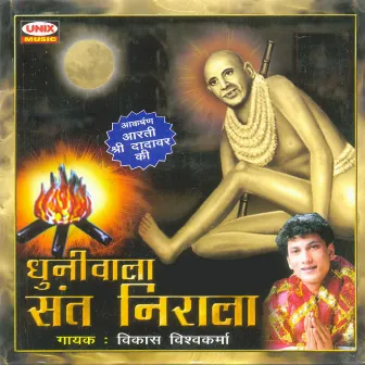 Dhuni Wala Sant Nirala by Vikas Vishwakarma