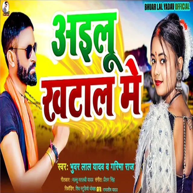 Aielu Khatal Me (Bhojpuri)