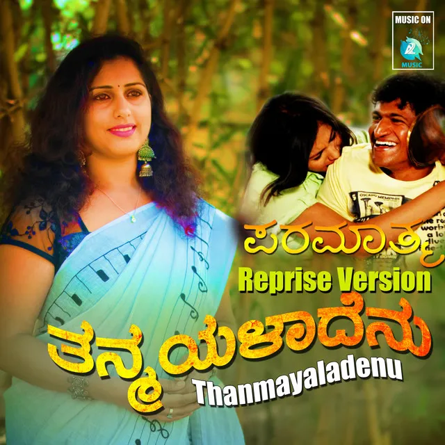 Thanmayaladenu - Reprise Version