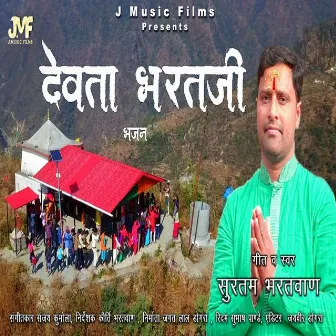 Devta Bhartji (Bhagati Song) by Surtam Bhartwan