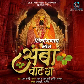 Shilanganach Son Amba Vaat G by Sachin Jadhav