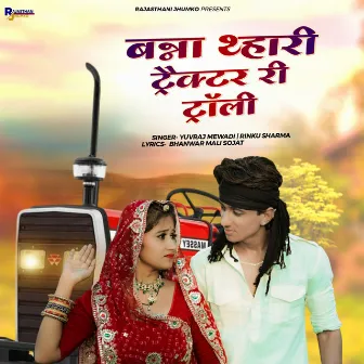 Banna Thari Tractor Ri Troli by Yuvraj Mewadi