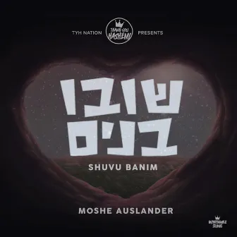 Shuvu Banim by Moshe Auslander