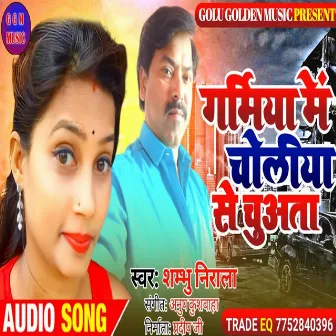 Garmiya Me Choliya Se Chuwata by Shambhu Nirala