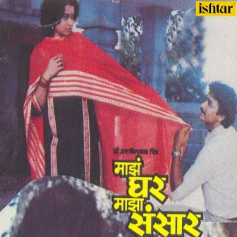 Majh Ghar Majha Sansar (Original Motion Picture Soundtrack) by Unknown Artist