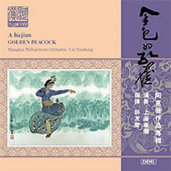 A Ke, Jian: Golden Peacock / Song of Huayi / Ancient Music of the Sunny Spring / Yi Melody by Shanghai Philharmonic Orchestra