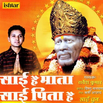 Sai Hai Mata Sai Pita Hai by Sarvesh Kumar