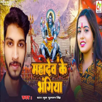 Mahadev Ke Bhangiya by Gulshan Singh