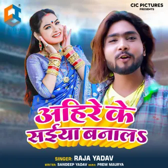 Ahire Ke Saiya Banala by Raja Yadav