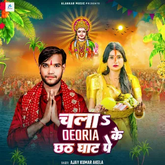 Chala Deoria Ke Chhath Ghat Pe by Ajay Kumar Akela