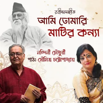 Ami Tomari Matir Kanya by Soumitra Chatterjee