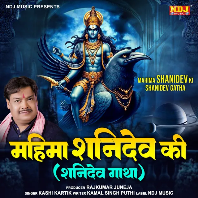 Mahima Shanidev Ki (Shanidev Gatha)