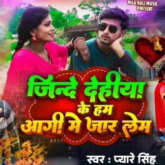 Jinde Dehiya Ke Ham Agi Me Jar Lem by Pyare Singh