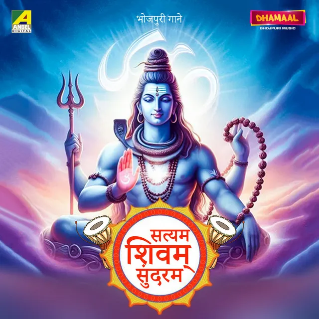 Satyam Shivam Sundaram