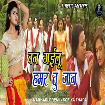 Ban Gailu Hamar Tu Jaan by Narhari Premi