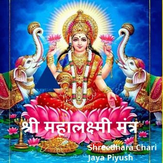 Shree Mahalakshmi Mantra by Shreedhara Chari