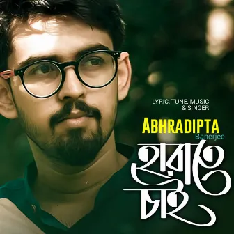 Harate Chai by Abhradipta Banerjee