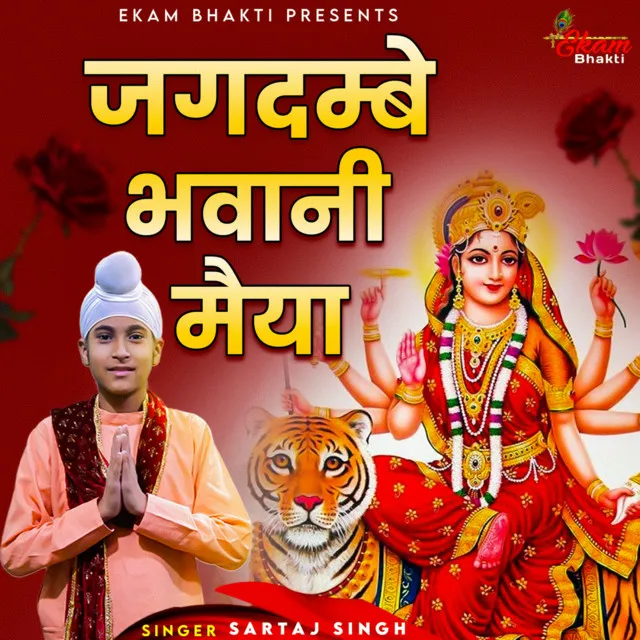 Jagdambe Bhawani Maiya