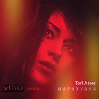 Марихуана (SHRWD Remix) by Tori Aster