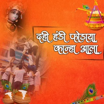 Dahi Handi Fodaya Kanha Ala by Akshay Thakur