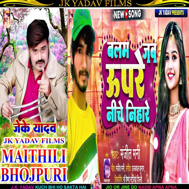 Balam Jab Upar Niche Nihare - Maithili